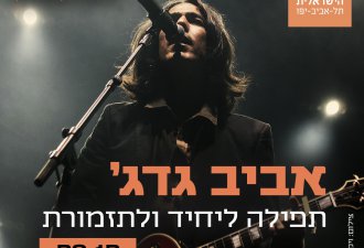 Aviv Guedj – A Single Prayer